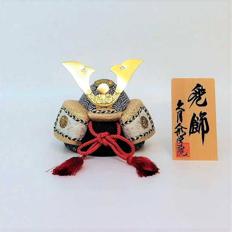 【ふるさと納税】木目込人形「御大将」の兜の制作体験(2時間講座×3日分)久月 五月人形 兜 兜飾り 端午の節句 製作体験 ものづくり 人形作り 制作 体験 人形...