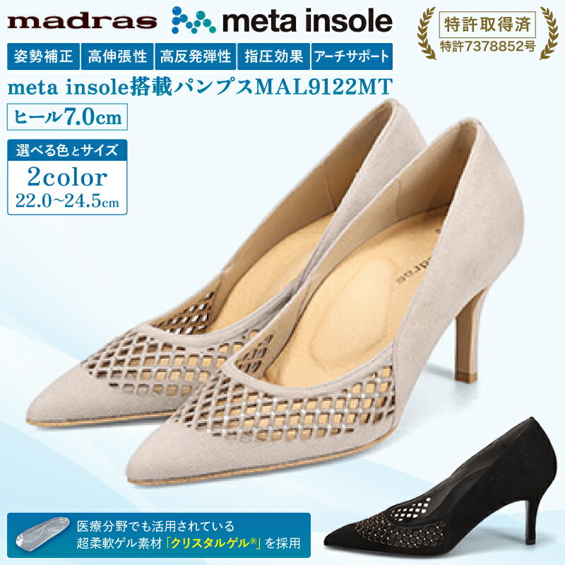[マドラス 婦人靴]特許meta insole搭載7.0cmヒールのカットワークデザイン・ドレスパンプス [MADRAS MAL9122MT] レディース パンプス スウェード