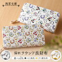 【ふるさと納税】【浅草文庫】ラウンド長財布〈猫柄〉 財布 日用品 雑貨 スリム 大容量 ラウンド ファスナー 猫 ネコ ねこ 本革 牛革 レザー 日本製 国産 ハンドメイド ギフト プレゼント メンズ レディース