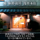 【ふるさと納税】【鰻 駒形前川 浅草本店】御食事券 50,000円分 お食事券 グルメ券 ギフト券 チケット うなぎ 母の日 父の日 誕生日 記念日 退職祝い 結婚記念日 卒業祝い お返し プレゼント ギフト 高級 希少 体験 特別 贅沢 ランチ ディナー 東京 2