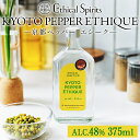 【ふるさと納税】KYOTO PEPPER ETHIQUE (京都ペッパー エシーク) 375ml【ジン クラフトジン お酒 粕取り焼酎 天吹酒造 BBQ 宅飲み...
