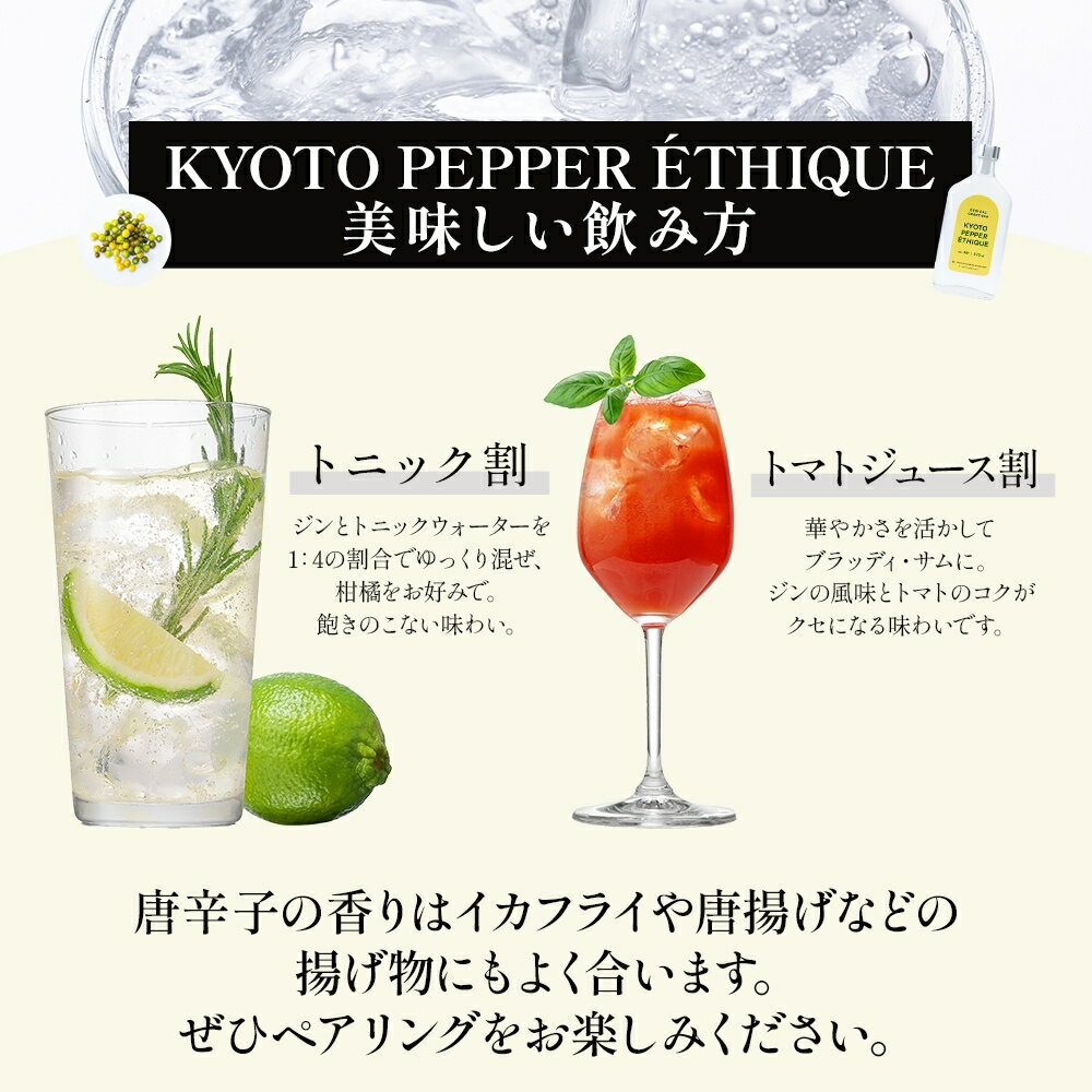 【ふるさと納税】KYOTO PEPPER ETHIQUE (京都ペッパー エシーク) 375ml ジン クラフトジン お酒 粕取り焼酎 天吹酒造 BBQ 宅飲み 晩酌 お歳暮 ギフト 贈り物 プレゼント 人気 おすすめ 酒粕 エシカル・スピリッツ 東京都 台東区