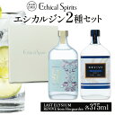 【ふるさと納税】エシカルジン LAST ELYSIUM & REVIVE from Hoegaarden 各375ml 2種セット (ギフトボックス入り)【ラス...