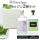 【ふるさと納税】エシカルジン LAST ELEGANT & REVIVE from IPA 375ml 2種セット (ギフトボックス入り)【ラストエレガント リ...