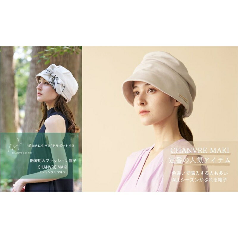 【ふるさと納税】オーガニックコットン ベア天竺ハット<脱がなくていい帽子> 帽子 ハット 医療用帽子 オーガニック コットン ダブルガーゼ 綿 抗菌防臭