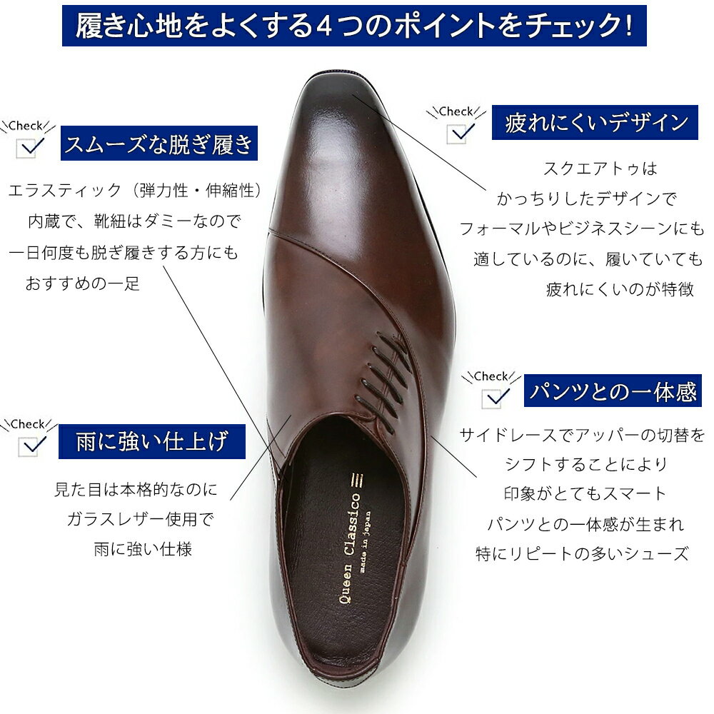 【ふるさと納税】クインクラシコ 革靴 25005S 紳士靴〈ダークブラウン〉幅広 甲高 ビジネスシューズ サイドレース エラスティック スリッポン 牛革