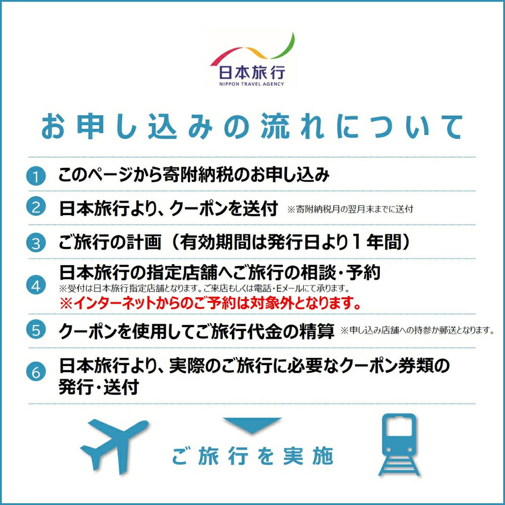 【ふるさと納税】【東京都台東区】日本旅行 地域限定旅行クーポン [30,000円分〜300,000円分] 東京 上野 浅草 蔵前 旅行 観光 ホテル 宿泊 チケット 券