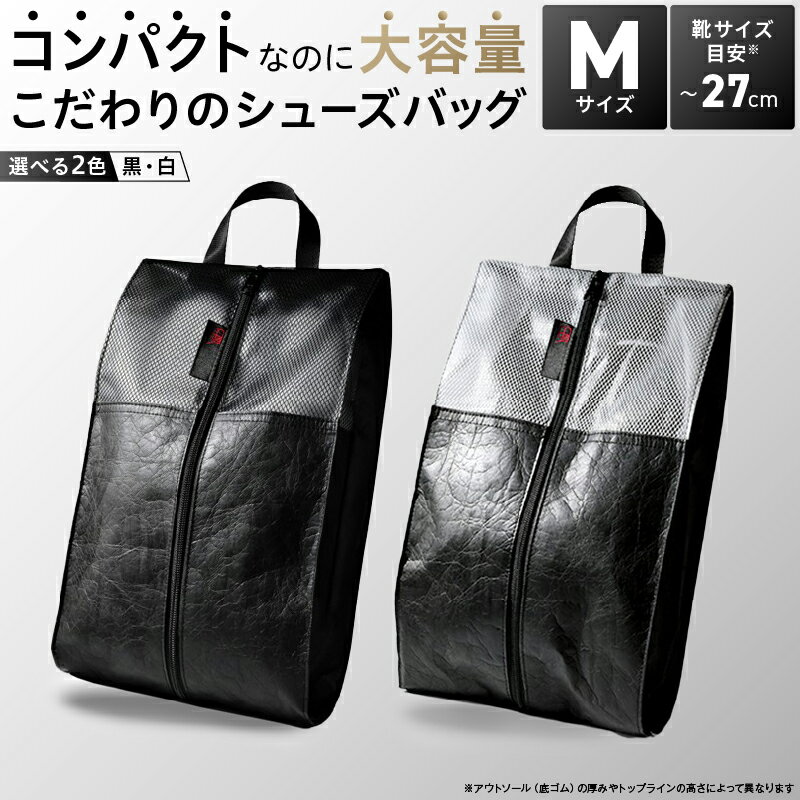 Aero Shoes Cabin[Mサイズ]靴入れ 靴 シューズ シューズ入れ シューズバッグ 鞄 かばん 旅行 出張 ジム 贈り物 お誕生日