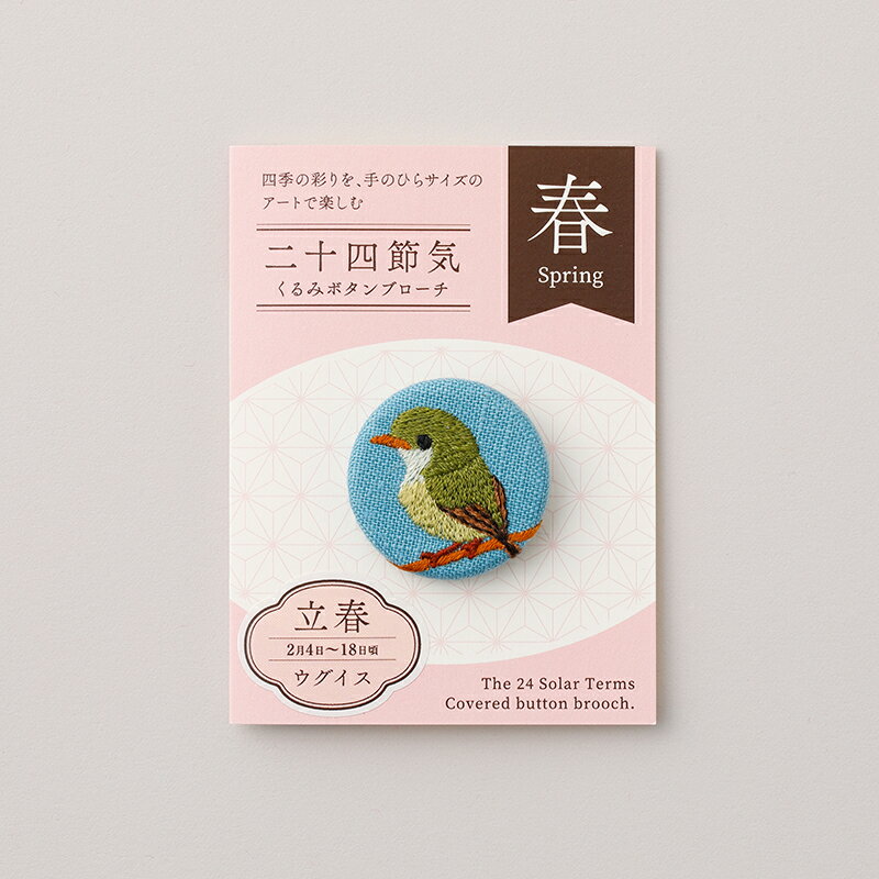 二十四節気くるみボタンブローチ 刺繍 ボタン 動物 熊 鳥 花 月