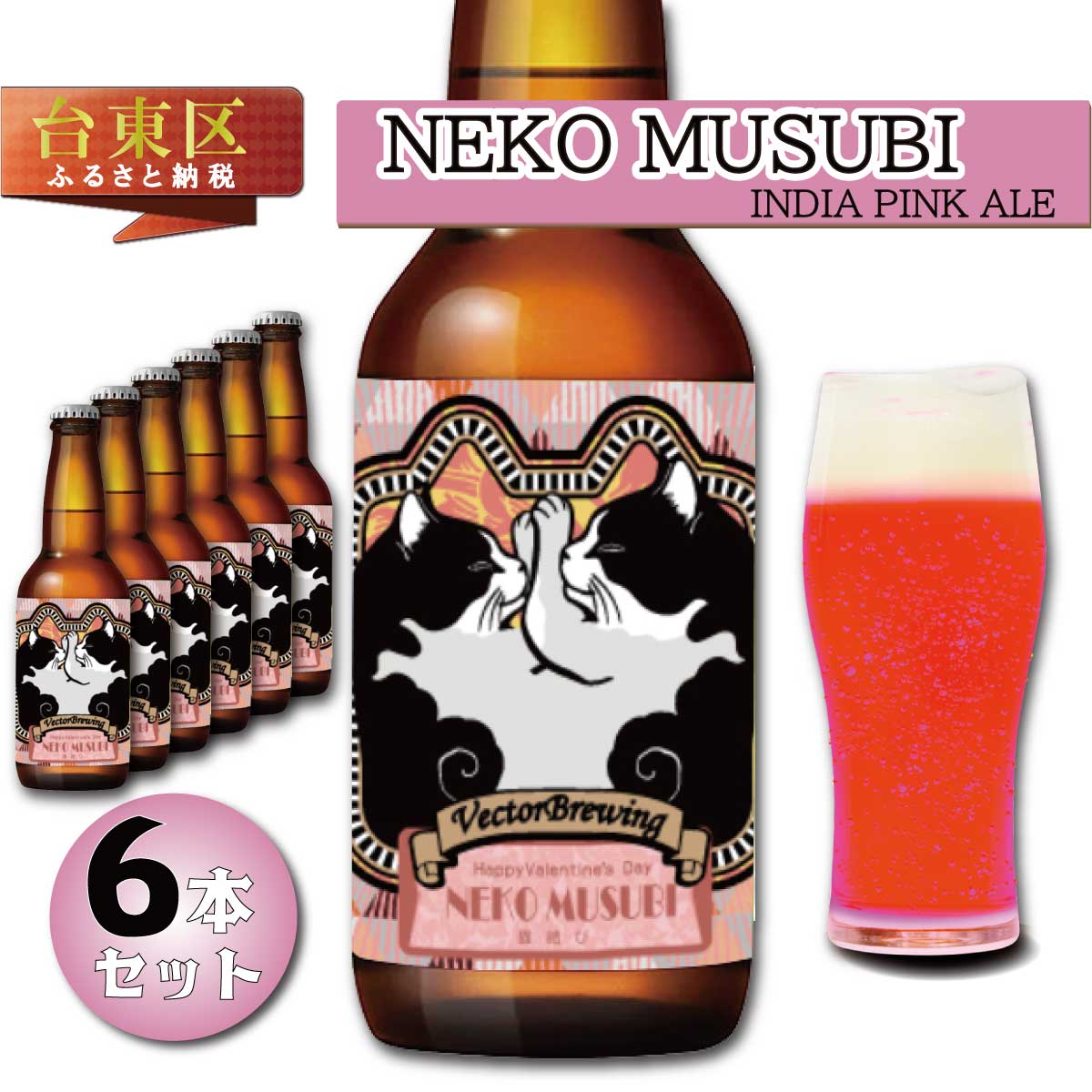 1位! 口コミ数「0件」評価「0」浅草橋のクラフトビール工場【クラフトビール6本セット】NekoMusubi(猫結び) ビール クラフトビール お酒 アルコール ギフト 6本･･･ 