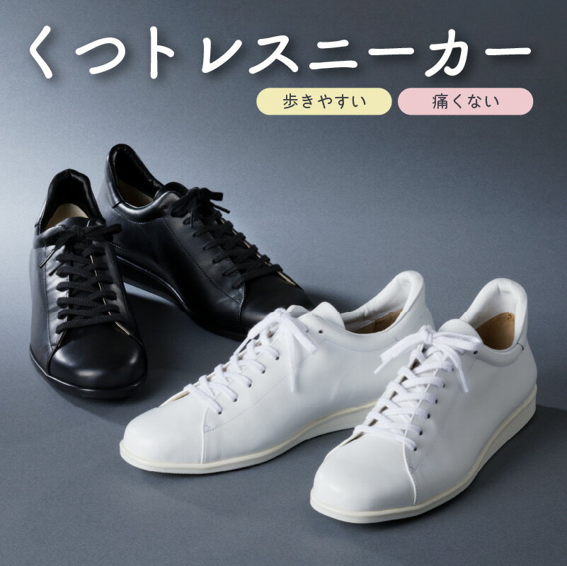 くつトレ® スニーカー 選べる 2色 レディース 防水 歩きやすい 痛くない 本革 レザー ハンドメイド 手作り