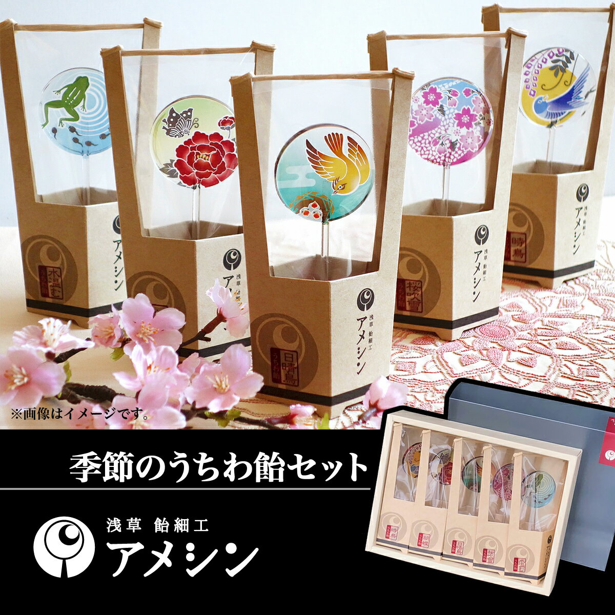 浅草 飴細工 アメシン「季節のうちわ飴セット」プレゼント ギフト デザート 芸術品