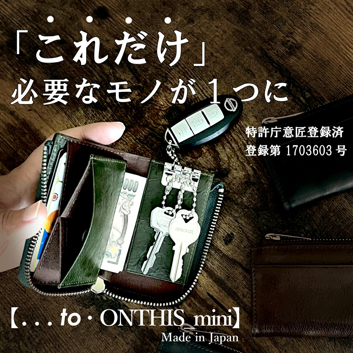 【ふるさと納税】必要なモノが1つにまとまるミニ財布【ONTHIS_mini（オンディス_ミニ）】 財布 小銭入れ カード コンパクト 薄型 ポケット 本革 レザー ギフト プレゼント 贈答 母の日 父の日