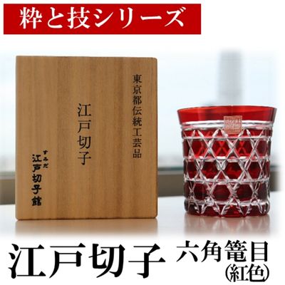 18位! 口コミ数「0件」評価「0」グラス すみだモダン ヒロタグラスクラフト 江戸切子 粋と技シリーズ 六角篭目 紅色　【 ロックグラス コップ 食器 切子 カトラリー 工芸･･･ 