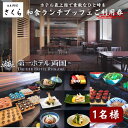 10位! 口コミ数「0件」評価「0」ランチ 東京 日本料理 さくら 和食ランチブッフェ 利用券 1名様 第一ホテル両国 食事券 和食 ブッフェ ビュッフェ ホテル チケット S･･･ 