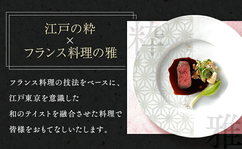 【ふるさと納税】東京スカイツリー 鉄板 ランチ 粋 コース ペアチケット 有効期間6ヶ月 Sky Restaurant 634 スカイツリー 入場券 ペア チケット 食事券 レストラン 東京キュイジーヌ フランス料理 東京 墨田区　お届け：備考欄をご確認ください。 f131075-sumida-10000177 東京都墨田区 サンプル画像3