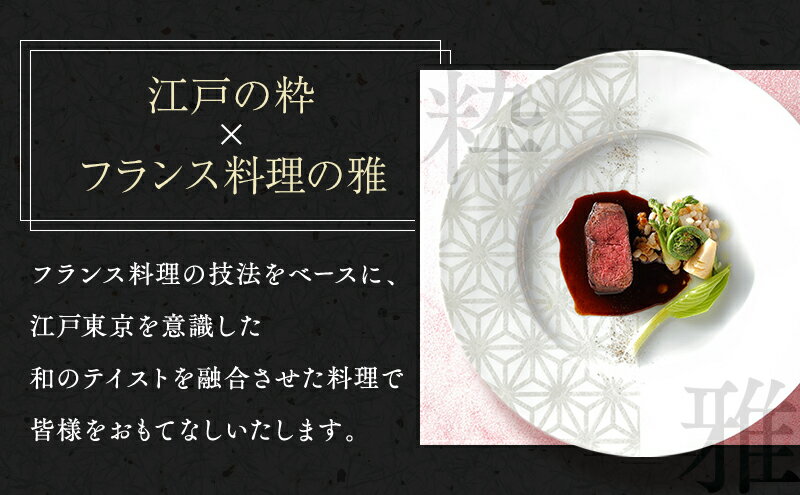 【ふるさと納税】東京スカイツリー 鉄板 ディナー 粋 コース ペアチケット 有効期間6ヶ月 Sky Restaurant 634 スカイツリー 入場券 ペア チケット 食事券 レストラン 東京キュイジーヌ フランス料理 東京 墨田区　お届け：備考欄をご確認ください。 f131075-sumida-10000182 東京都墨田区 サンプル画像3