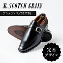 【ふるさと納税】スコッチグレイン紳士靴「アシュランス」NO.3527　【ファッション・靴・シューズ】