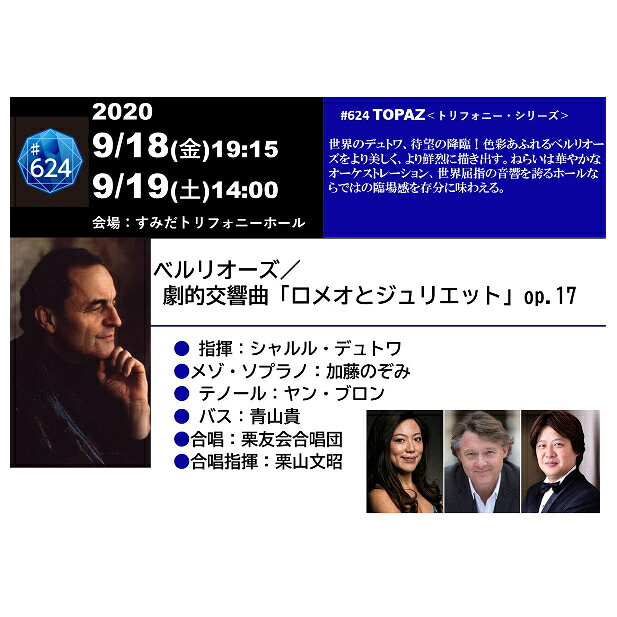 新日本フィルハーモニー2020/2021シーズン トパーズ7公演連続券2枚 チケット お届け：～2020年9月5日