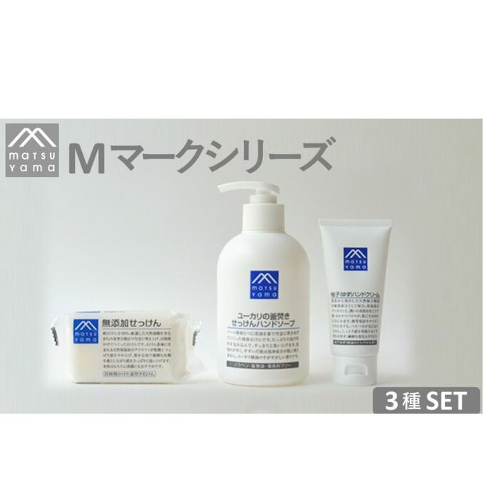 【ふるさと納税】松山油脂　Mマーク　Aセット(3種)　【美容・固形石鹸・石けん・石鹸・液体石鹸・美容グッズ・スキンケア】のサムネイル