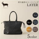 【ふるさと納税】LAYER（革のカシミヤ　国産野生鹿革トートバッグ）　【 ファッション かばん トートバッグ 手提げ 着物 帯 鹿革 柔らかい 強度 透湿性 耐久性 】　お届け：発送可能時期より順次配送