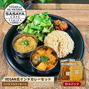 15位! 口コミ数「1件」評価「5」【冷凍】VEGAN北インドカレーセット　【 カレー 本格的 インド 総菜 レトルト 冷凍 ヴィーガン ベジタリアン 植物性素材だけ インドカ･･･ 