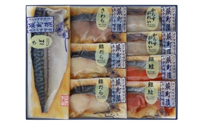 【ふるさと納税】江戸甘味噌仕立て 浜町漬 8点セット RH65 魚介類 漬魚 味噌漬 魚 真空パック 焼くだけ おかず お弁当 金目鯛 銀鮭 銀だら　【 魚貝類 漬魚 味噌漬け 魚 真空パック 焼くだけ おかず お弁当 金目鯛 銀鮭 銀だら 8パック 】