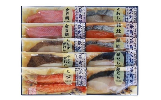 【ふるさと納税】江戸甘味噌仕立て 浜町漬 10点セット RH80 魚介類 漬魚 味噌漬 魚 真空パック 焼くだけ おかず お弁当 金目鯛 銀鮭 銀だら 　【 魚貝類 漬魚 味噌漬け 魚 真空パック 焼くだけ おかず お弁当 金目鯛 銀鮭 銀だら 10パック 】