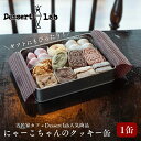 【ふるさと納税】Dessert lab　ギフトにもぴったり！　にゃんこクッキー缶　1缶　【 焼菓子 古民家 カフェ かわいい リピーター 病みつき 大人気 発酵バター 無添加 自然由来 贈答用 子供 】