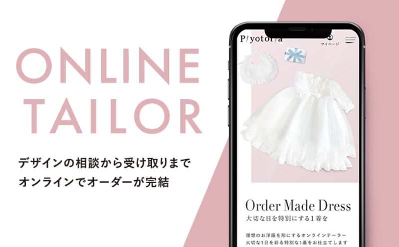 【ふるさと納税】オーダーメイド お仕立て券 10,000円分 Piyotoria 服 ファッション 子供服 ベビー服 子供 キッズ ジュニア ドレス 結婚 ウェディングドレス ワンピース パーティー ぬいぐるみ コスチューム オーダー 一点もの ギフト ギフト券 レディース 東京 3