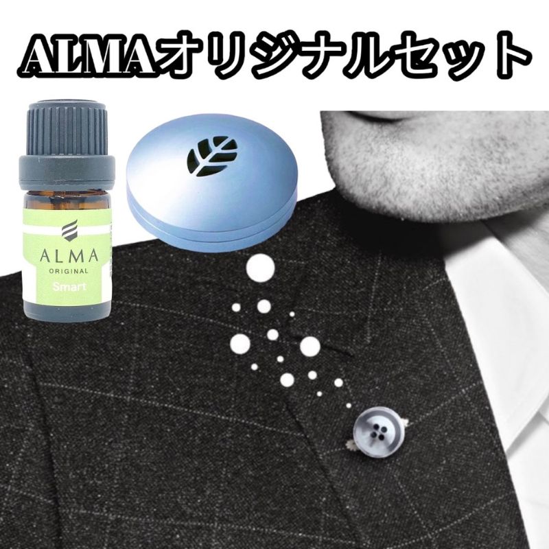 ALMA オリジナルセット[ピンズ1ヶ・カプセル(leaf)・smart] アクセサリー 香り アロマオイル コットン ジャケット マフラー 飾り 持ち運ぶ 天然成分 ジューシー 柑橘系