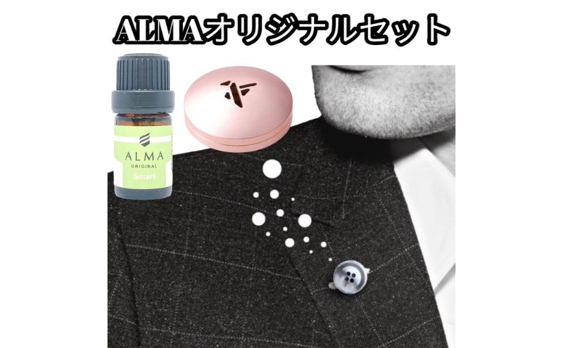 【ふるさと納税】ALMA オリジナルセット【ピンズ1ヶ・カプセル(bird)・smart】　【 アクセサリー 香り アロマオイル コットン ジャケット マフラー 飾り 持ち運ぶ 天然成分 100％ ジューシー 柑橘系 】