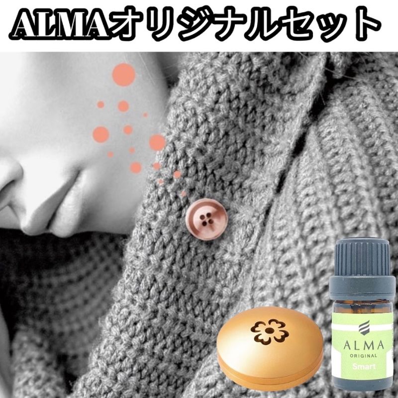 14位! 口コミ数「0件」評価「0」ALMA オリジナルセット【ピンズ1ヶ・カプセル(flower)・smart】　【 アクセサリー 香り アロマオイル コットン ジャケット ･･･ 