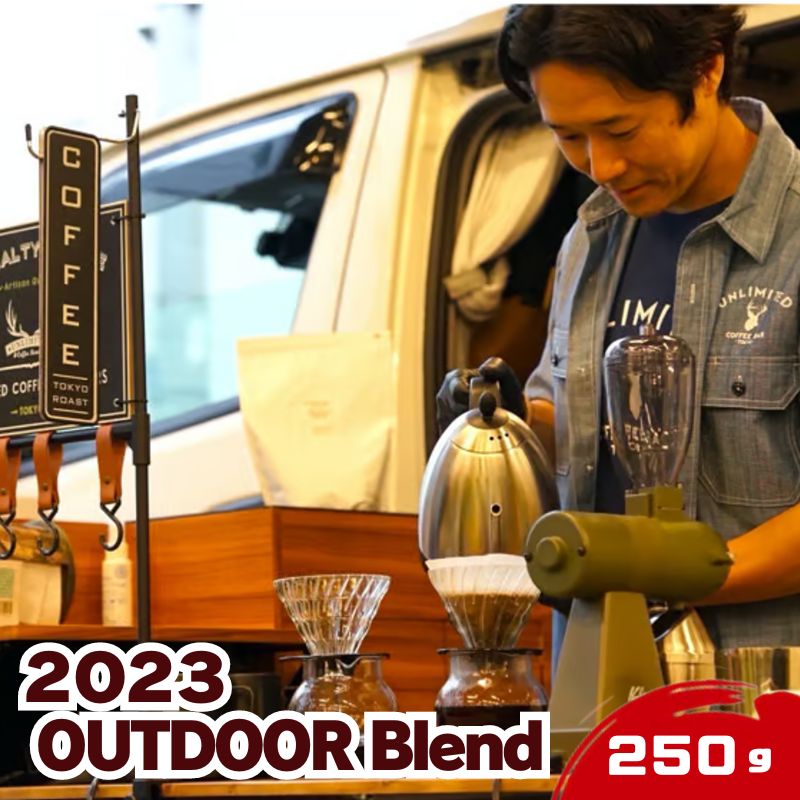 2023アウトドアブレンド / 2023 OUTDOOR Blend 250g 粉:中挽き ドリンク コーヒー スペシャルティコーヒー [0]