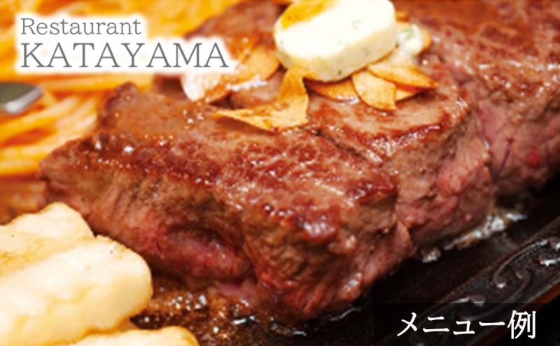 【ふるさと納税】食事券 東京 レストラン カタヤマ 東向島本店で利用できる 5,000円分 お食事券 1枚 ランチ ディナー 食事 チケット ランチ券 レストラン食事券 商品券 ハンバーグ ステーキ 鉄板 鉄板焼き ギフト プレゼント 贈答 贈答品 贈り物 洋食 東京都 墨田区