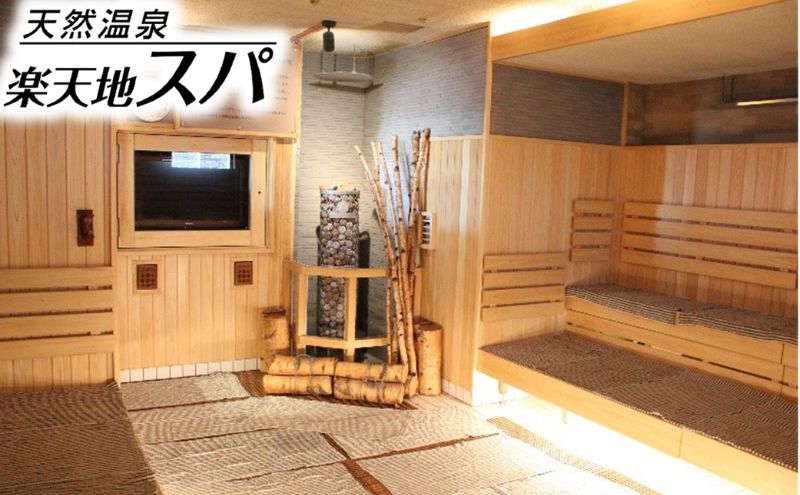 【ふるさと納税】楽天地 スパ ご入浴招待券 スパ 銭湯 温泉 サウナ 入浴 日帰り 24...