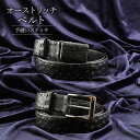 【ふるさと納税】オーストリッチ 手縫いステッチ ベルト クロ 幅35mm メンズ