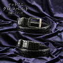【ふるさと納税】マットワニ クロコベルト 手縫いステッチ クロ 幅35mm メンズ