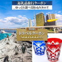 【ふるさと納税】東京都 墨田区 旅行クーポン 900,000円分 スカイツリー 両国国技館 観光 旅行 ホテル 旅館 老舗 高級 トラベル チケット 家族 カッ...