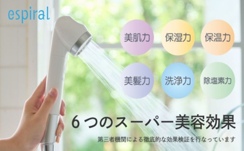 【ふるさと納税】シャワーヘッド espiral シャワー ヘッド 節水 塩素 除去 ナノバブル ミスト 日本製 美容 ヘアケア スキンケア お風呂 お風呂グッズ バス バスグッズ 塩素除去 節水シャワー 節水シャワーヘッド 東京 東京都 墨田区