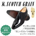 【ふるさと納税】スコッチグレイン 紳士靴「フィオレットII」 NO.FI-2225 BL E 靴 紳士 メンズ 男性 革 牛革 ビジネスシューズ お届け:202...