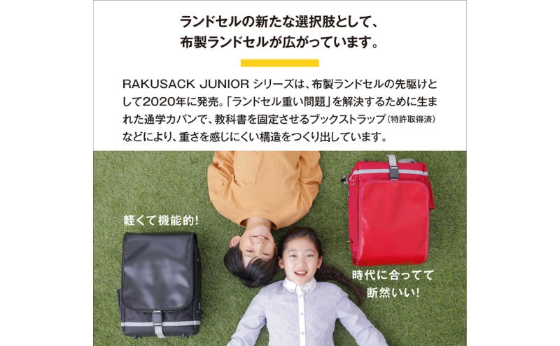 ふるさと納税 ランドセル RAKUSACK JUNIOR PLUS ブラック 鞄 かばん スクールカバン 荷物 ブックストラップ f131075-sumida-10002124 東京都墨田区 サンプル画像2