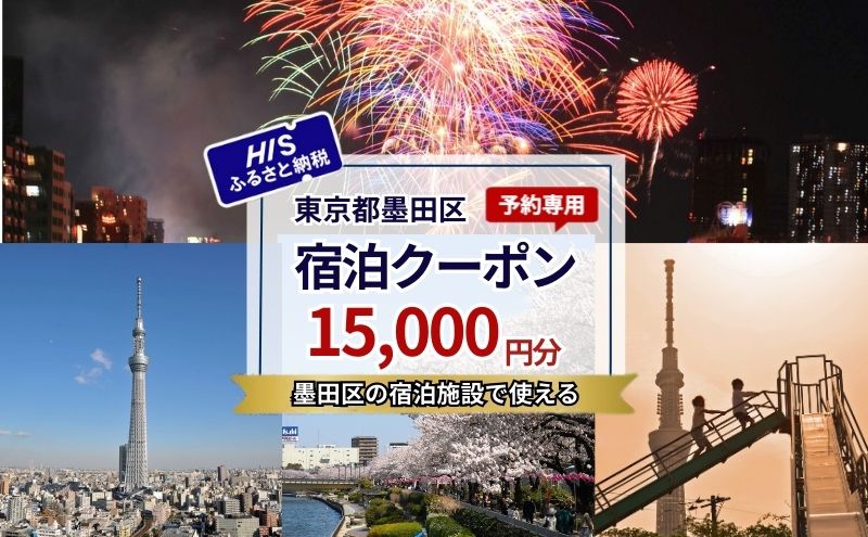 【ふるさと納税】HISふるさと納税宿泊予約専用...の紹介画像2