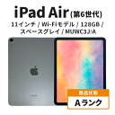 【ふるさと納税】【数量限定】Apple iPad air 11インチ 128GB Wi-Fiモデル 第6世代 スペースグレイ Aランク (7)