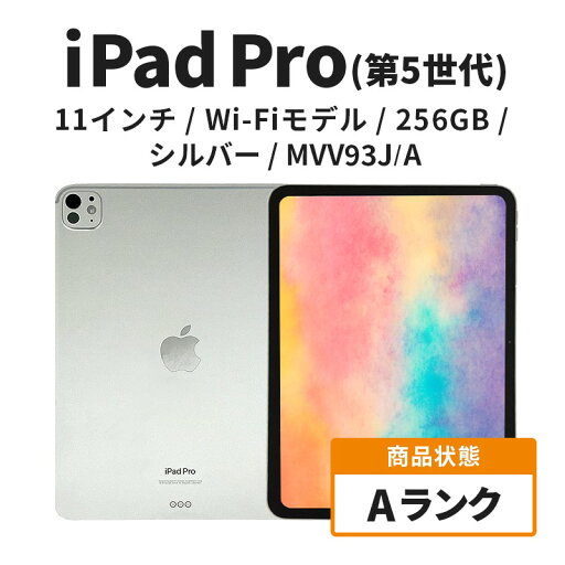 【ふるさと納税】【数量限定】Apple iPad Pro 11インチ 256GB Wi-Fiモデル 第5世代 シルバー Aランク 【ふるさと納税】【数量限定】Apple iPad Pro 11インチ 256GB Wi-Fiモデル 第5世代 シルバー Aランク