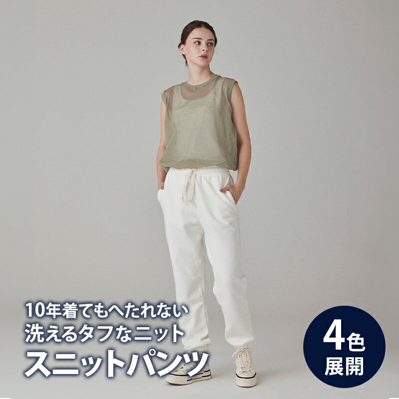 パンツ アンユースレス スニットパンツ 服 洋服 ファッション 耐久性 上品 コーマ糸 無撚糸コットン 洗濯可能 墨田区 東京都