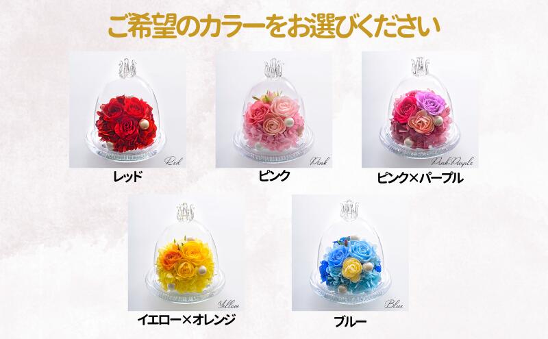 【ふるさと納税】花 プリザーブドフラワー ガラスドームS ギフト プレゼント お祝い 誕生日 お供え アレンジ インテリア 東京都 墨田区