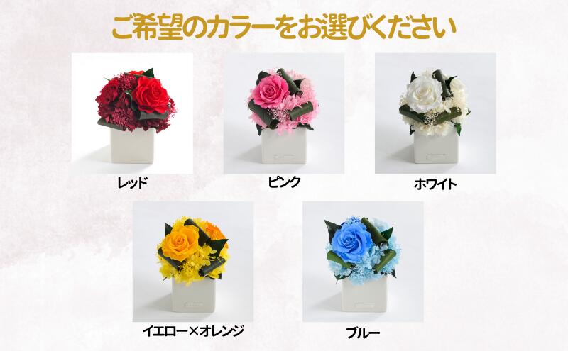 【ふるさと納税】花 プリザーブドフラワー キューブS ギフト プレゼント お祝い 誕生日 お供え アレンジ インテリア 東京都 墨田区