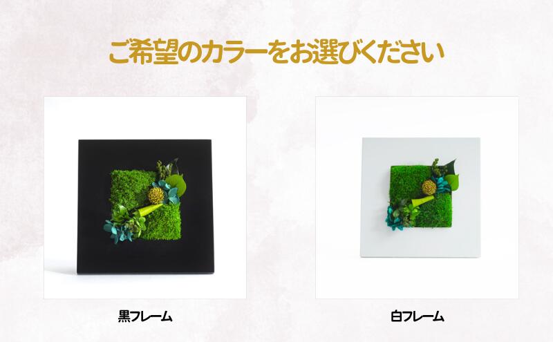 【ふるさと納税】花 プリザーブドフラワー グリーンフレームM ギフト プレゼント お祝い 誕生日 お供え アレンジ インテリア 東京都 墨田区
