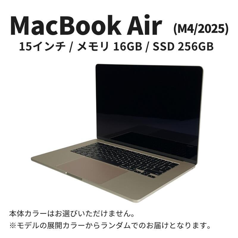 [数量限定]Apple MacBook Air 2025年発売 M4 15インチ 16GB 256GB CPU10コア GPU10コア お届け:ご入金確認後、通常60日前後でお届け